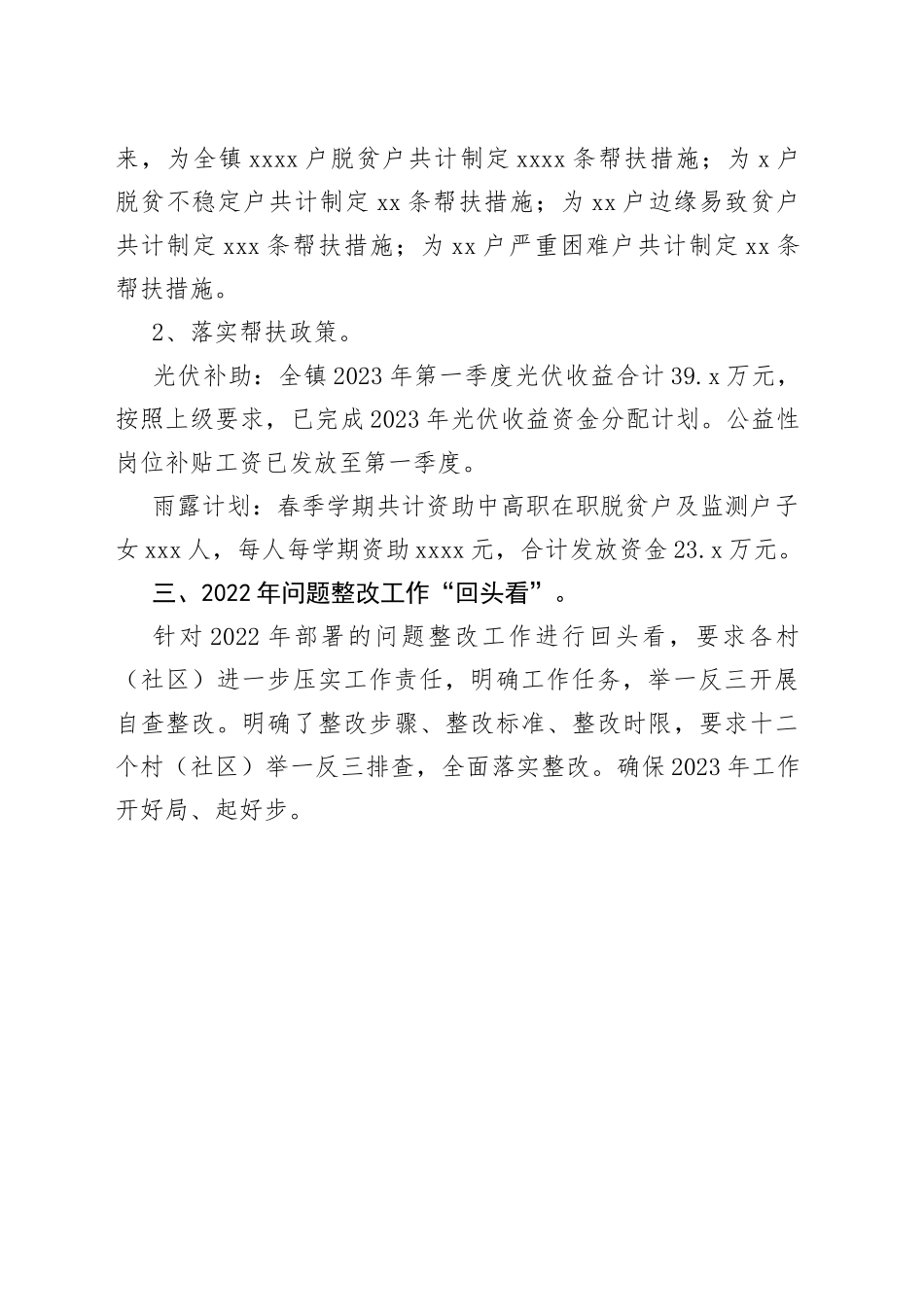 镇乡村振兴站2023年第一季度工作总结（20230526）_第2页