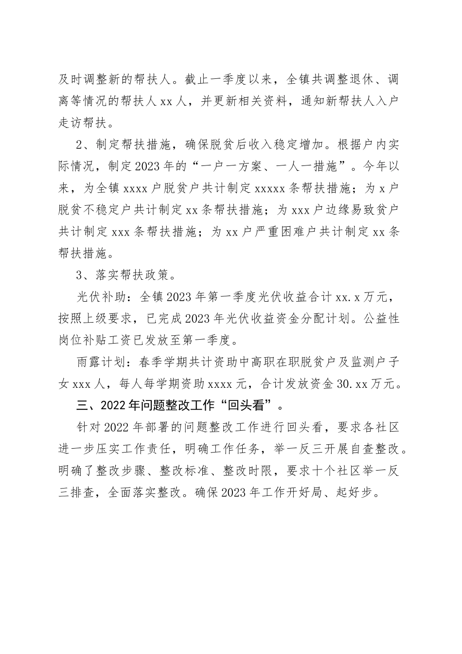 镇乡村振兴站2023年第一季度工作总结（20230529）_第2页