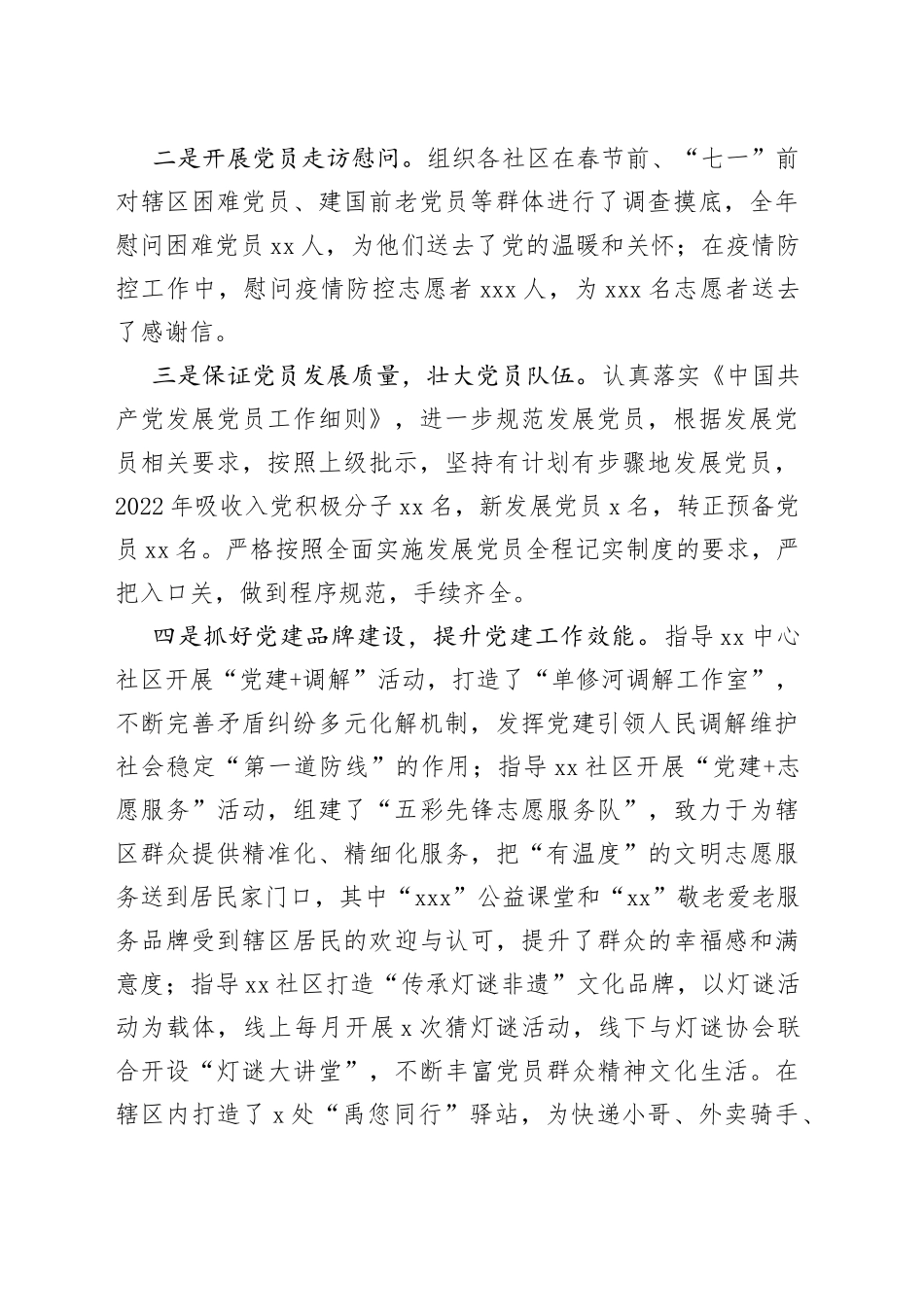 镇乡街道2022年党建工作总结及2023年工作计划专题（3篇）_第2页