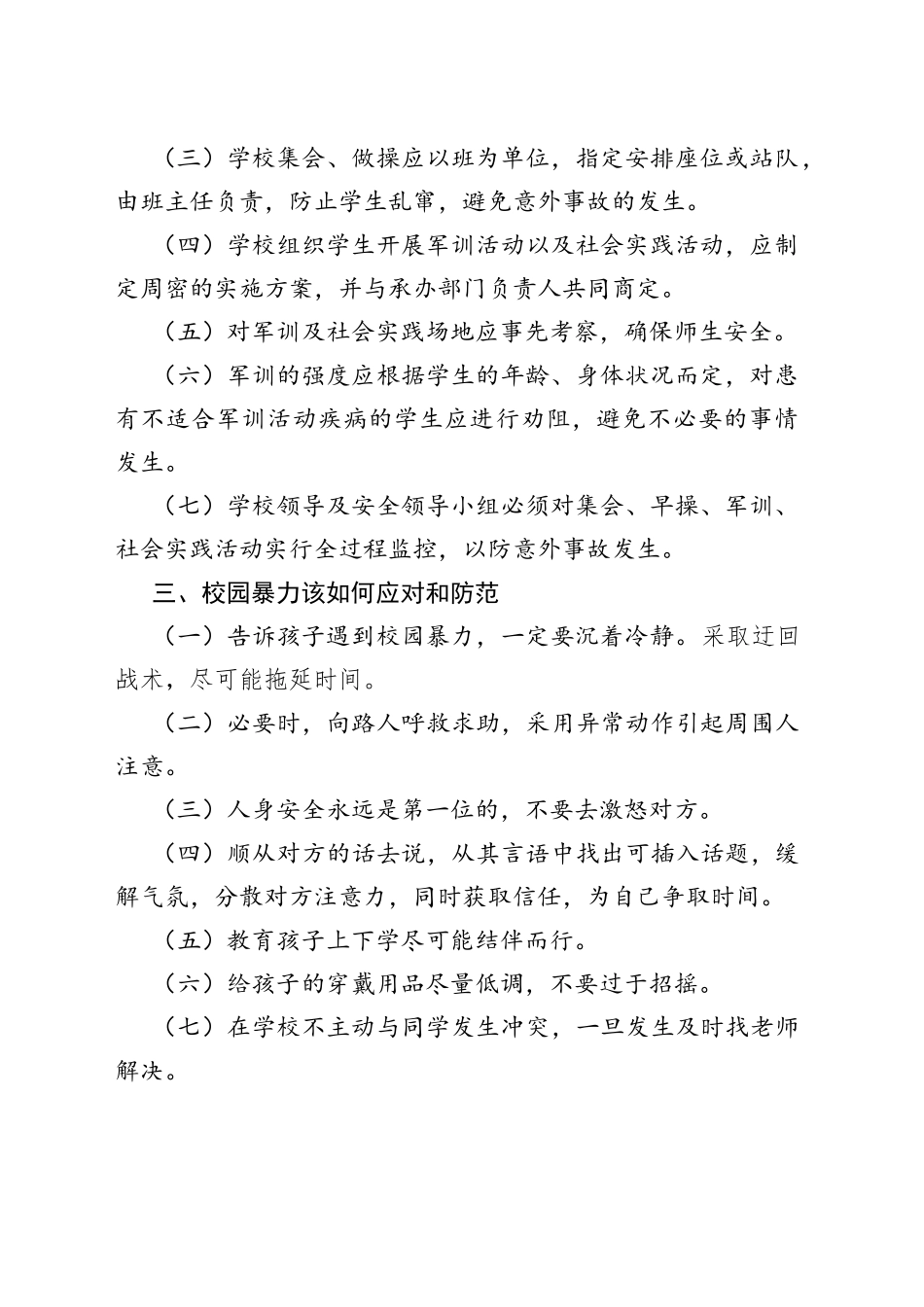 镇校园安全知识宣传单(1)_第2页