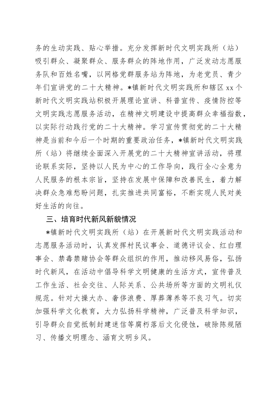 镇新时代文明实践所（站）建设自评报告_第2页