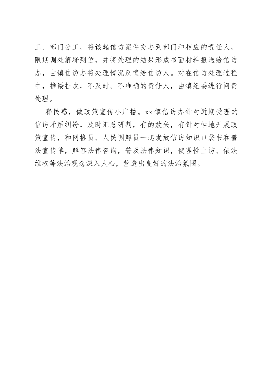 镇信访维稳工作总结_第2页