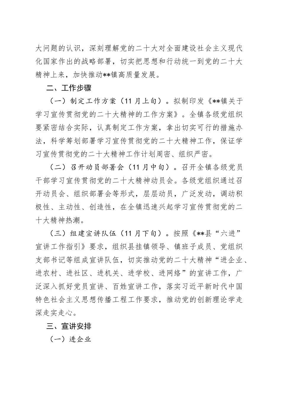 镇学习贯彻党的二十大精神“六进”宣讲的工作方案_第2页