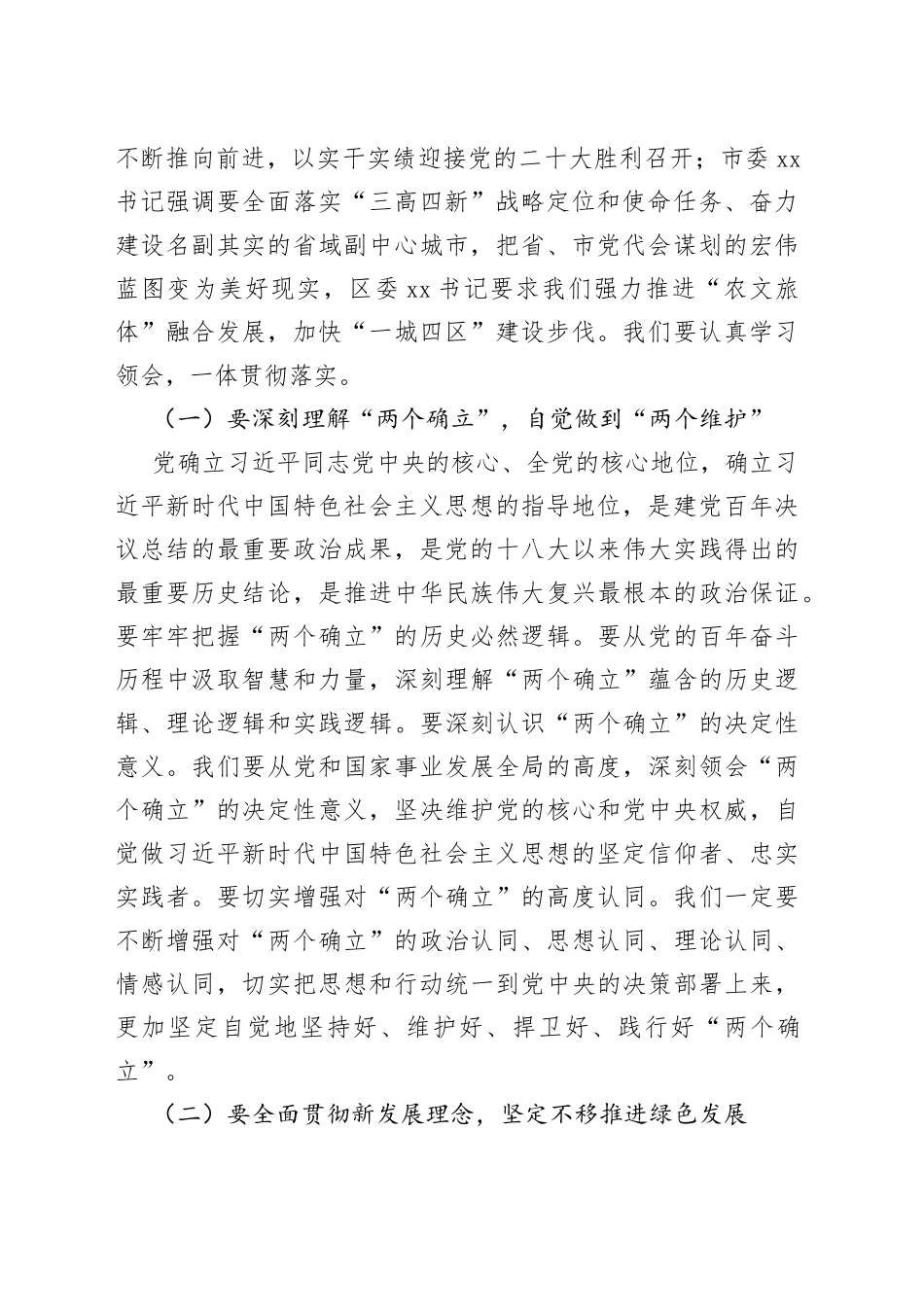 镇学习贯彻党的十九届六中全会精神专题培训班开班式暨镇村负责干部会议上的讲话_第2页