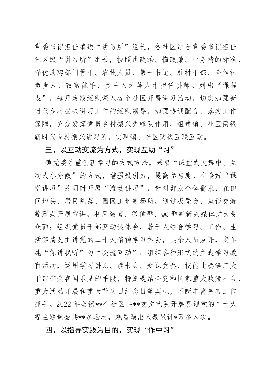 镇学习型党组织建设典型材料_第2页