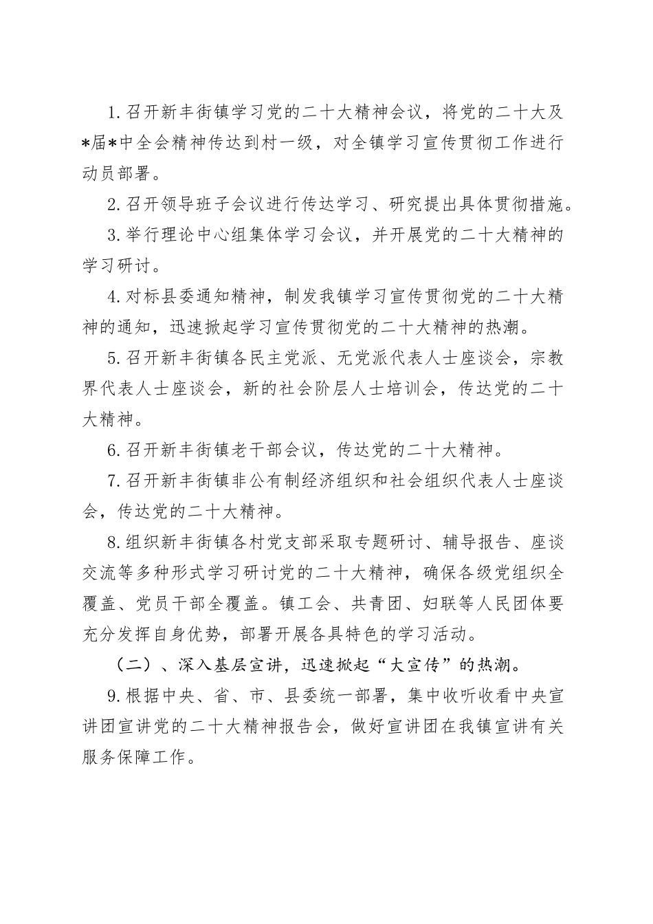 镇学习宣传贯彻党的二十大精神工作方案和计划_第2页