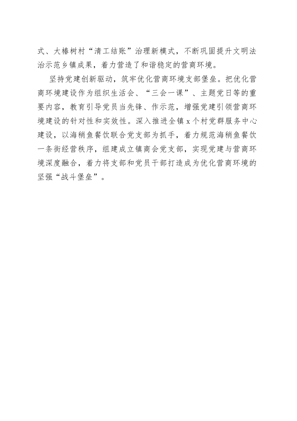 镇以党建引领全力打造营商环境“升级版”_第2页