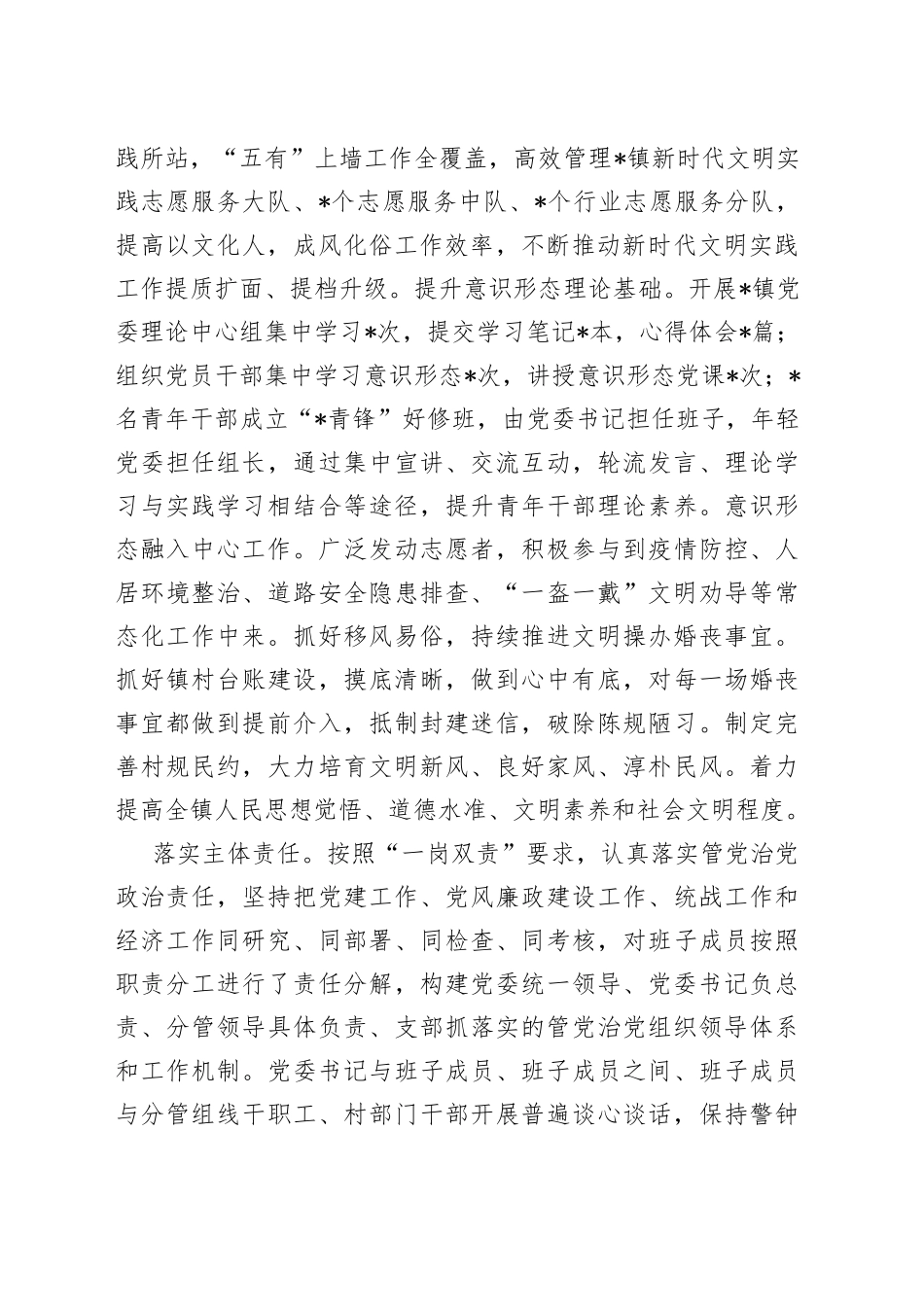 镇迎检工作汇报材料_第2页