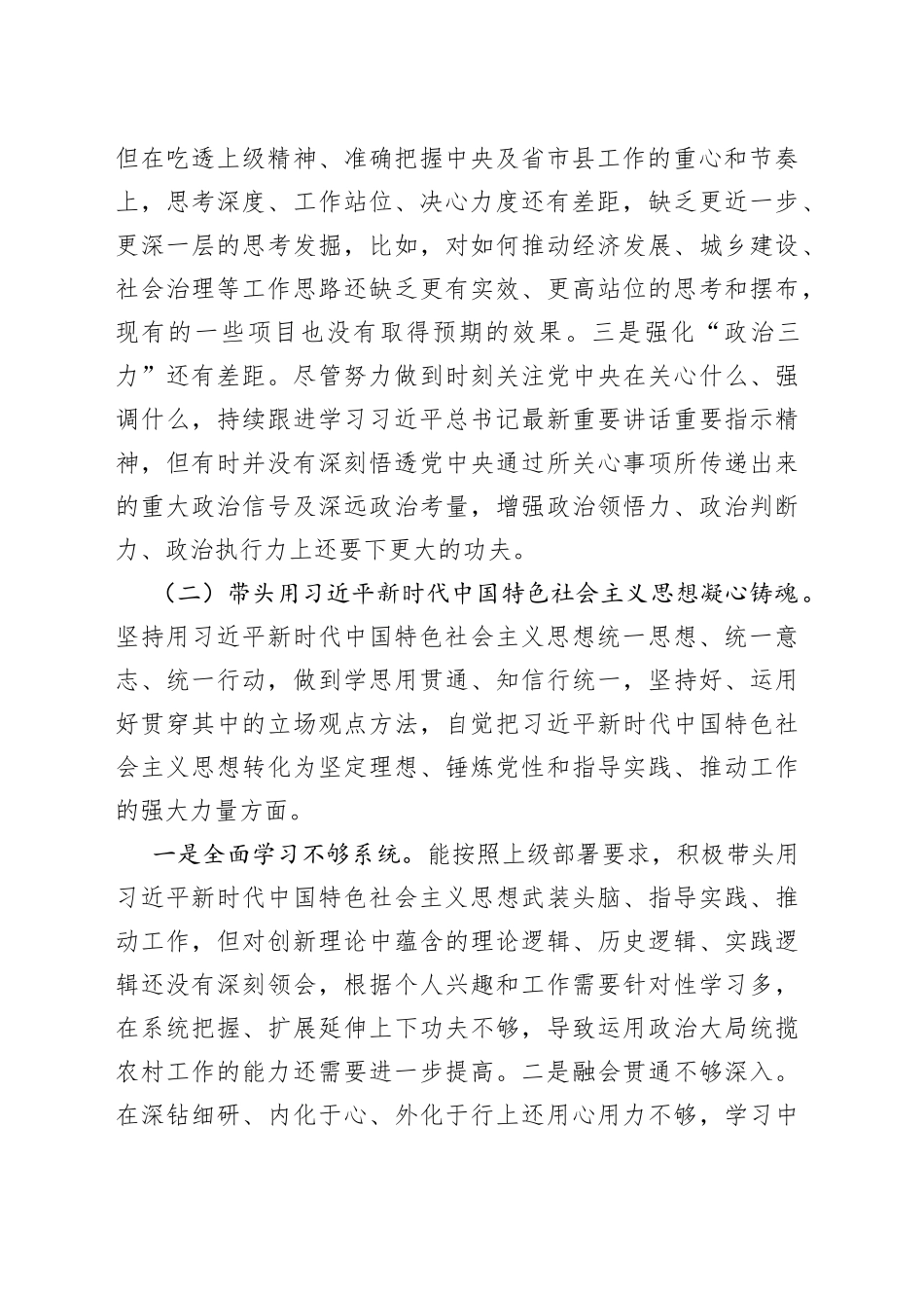 镇长2022年度民主生活会个人发言提纲对照检查_第2页