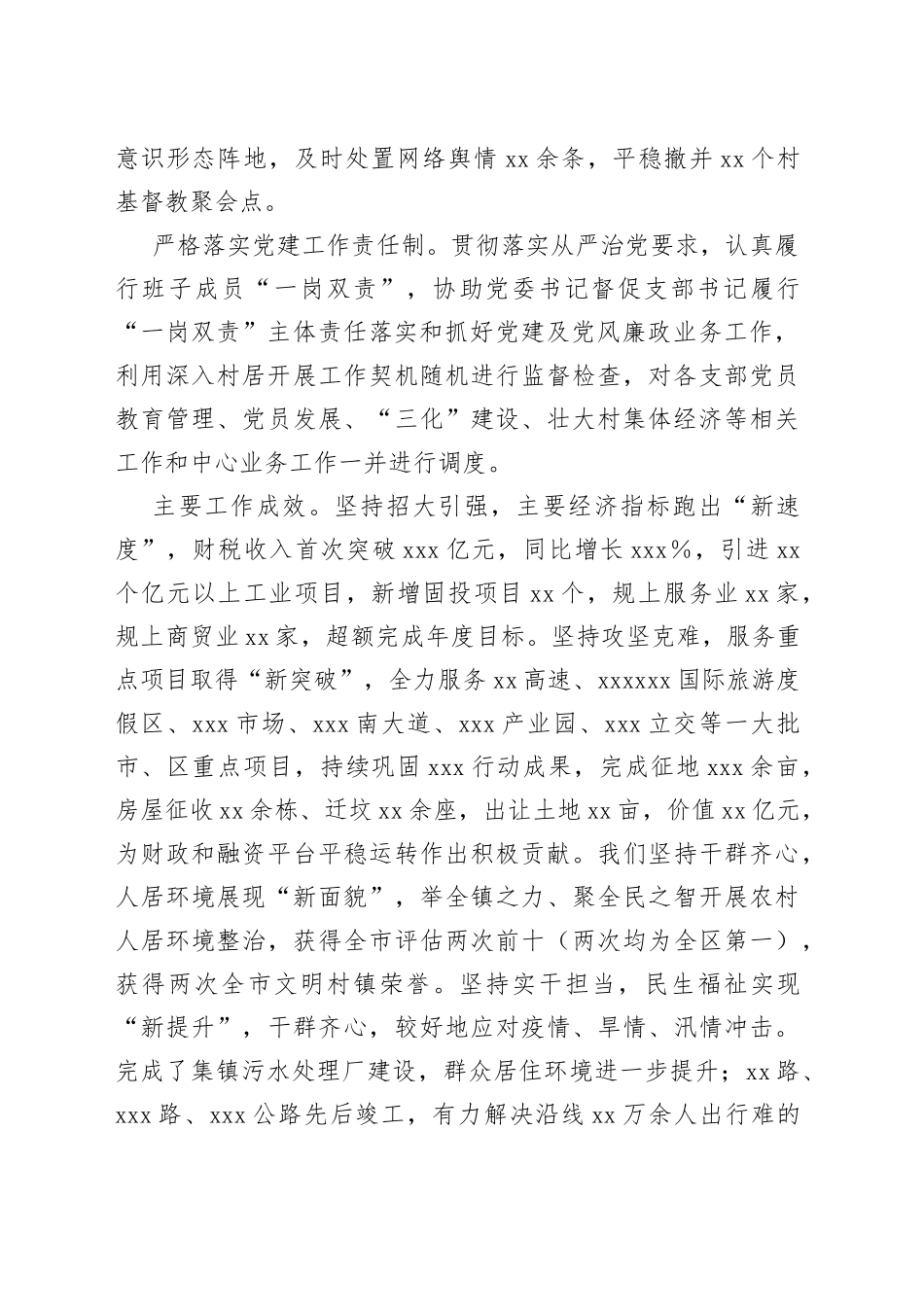 镇长年度述职述廉述德述法报告_第2页
