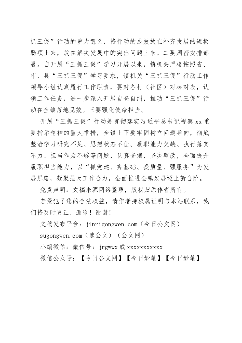 镇召开“三抓三促”行动集中学习会发言材料_第2页