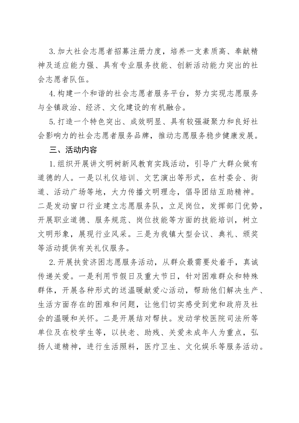 镇志愿服务活动实施方案(1)_第2页