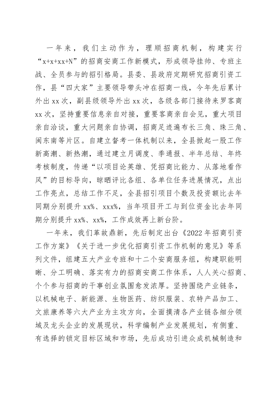 征程万里风正劲 奋楫争先再远航 ——县2022年招商引资工作综述（20230110）_第2页