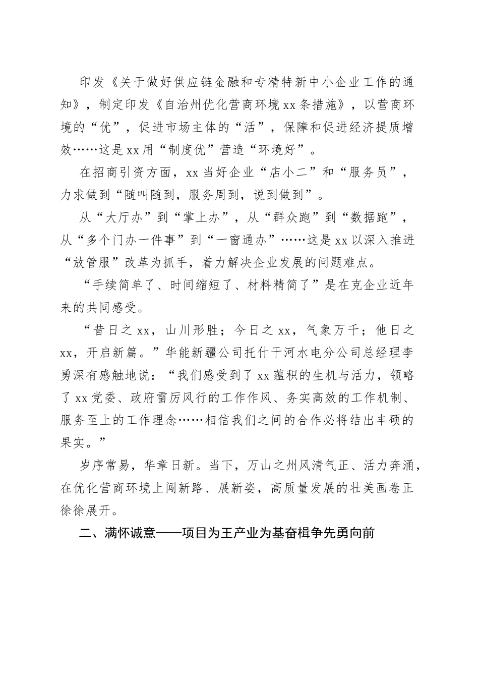征程万里风正劲 齐绘创业蓝图擘——“百名企业家进XX”招商引资活动综述（20230111）_第2页