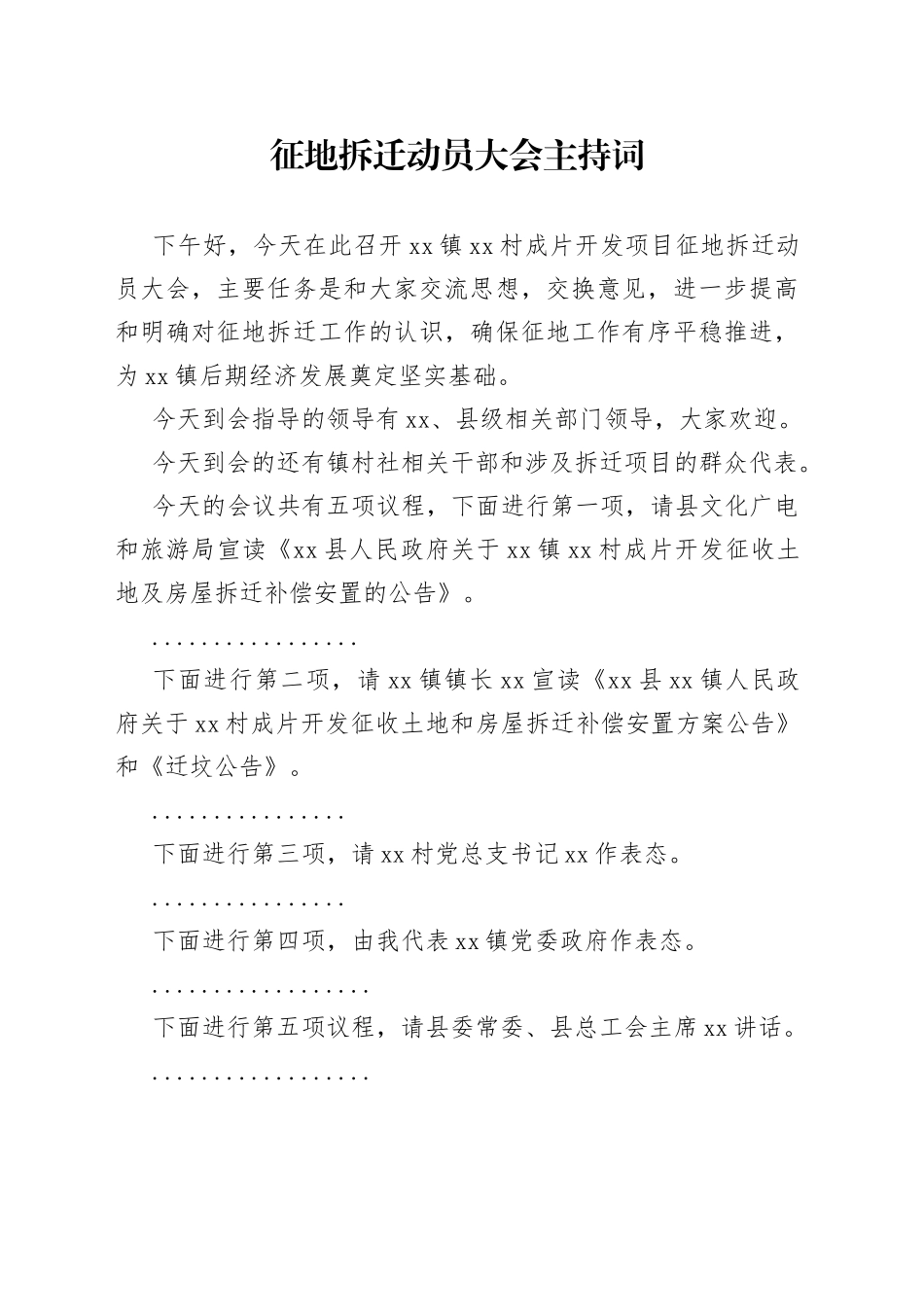 征地拆迁动员大会主持词_第1页