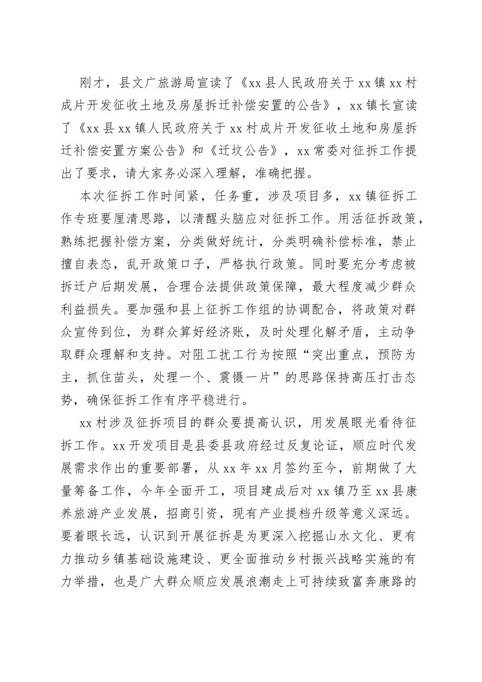 征地拆迁动员大会主持词_第2页