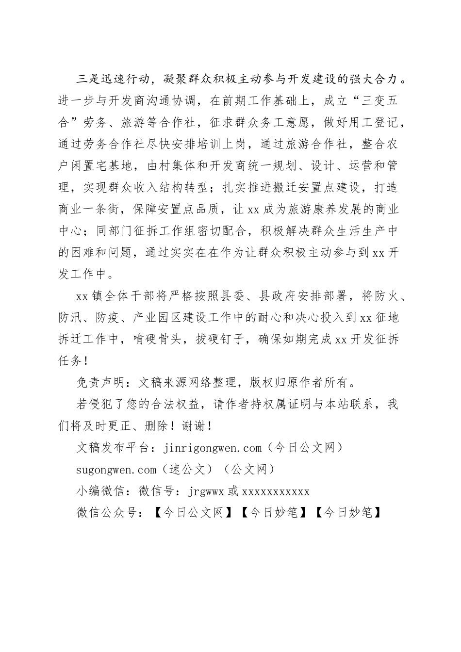 征地拆迁工作表态发言_第2页