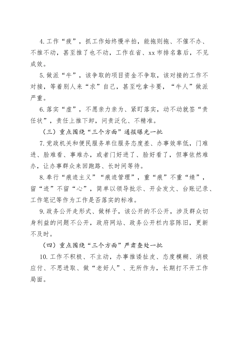 整顿规范公职人员工作方案_第2页