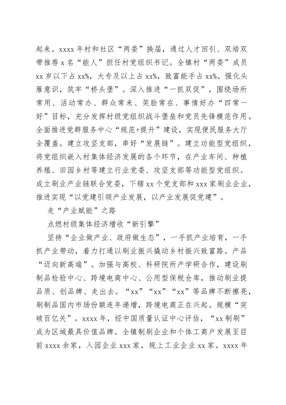 整乡推进村级集体经济高质量发展经验交流材料、典型案例合集_第2页