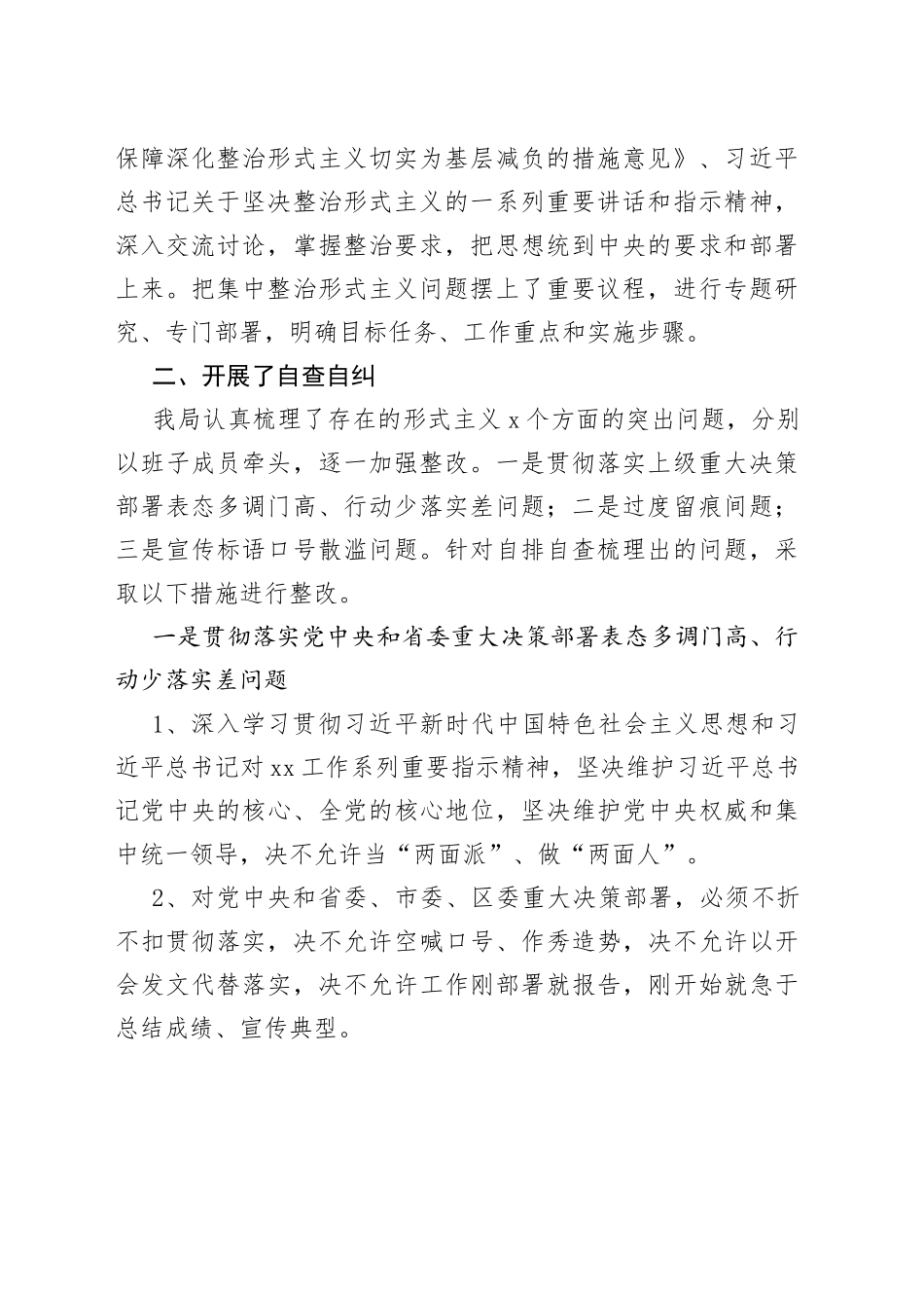 整治形式主义切实为基层减负工作情况汇报_第2页