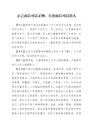 正己而后可以正物，自治而后可以治人