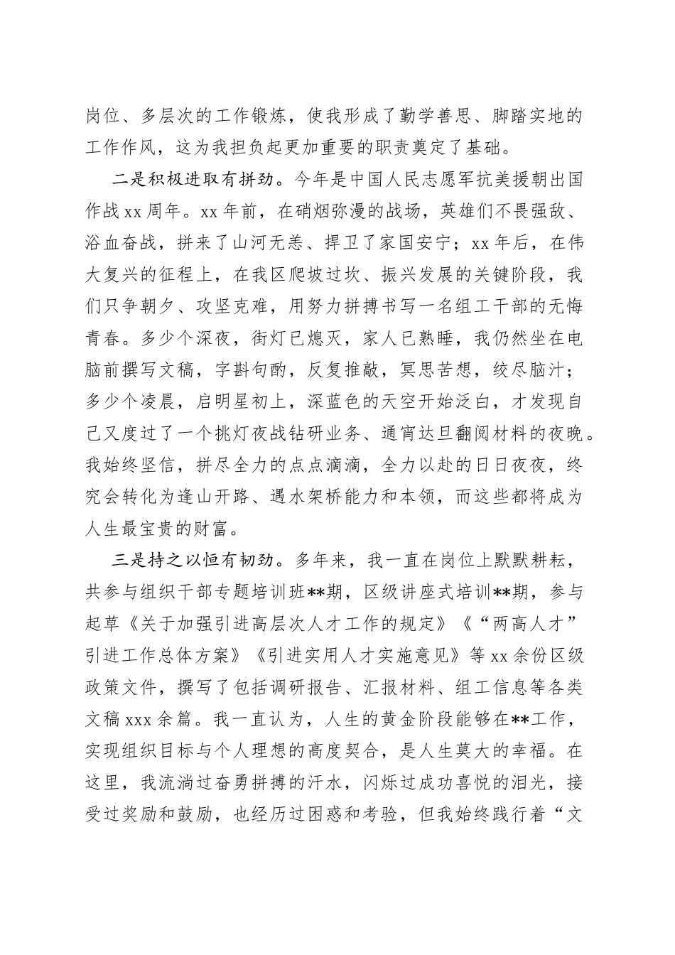 正科竞争上岗演讲稿_第2页