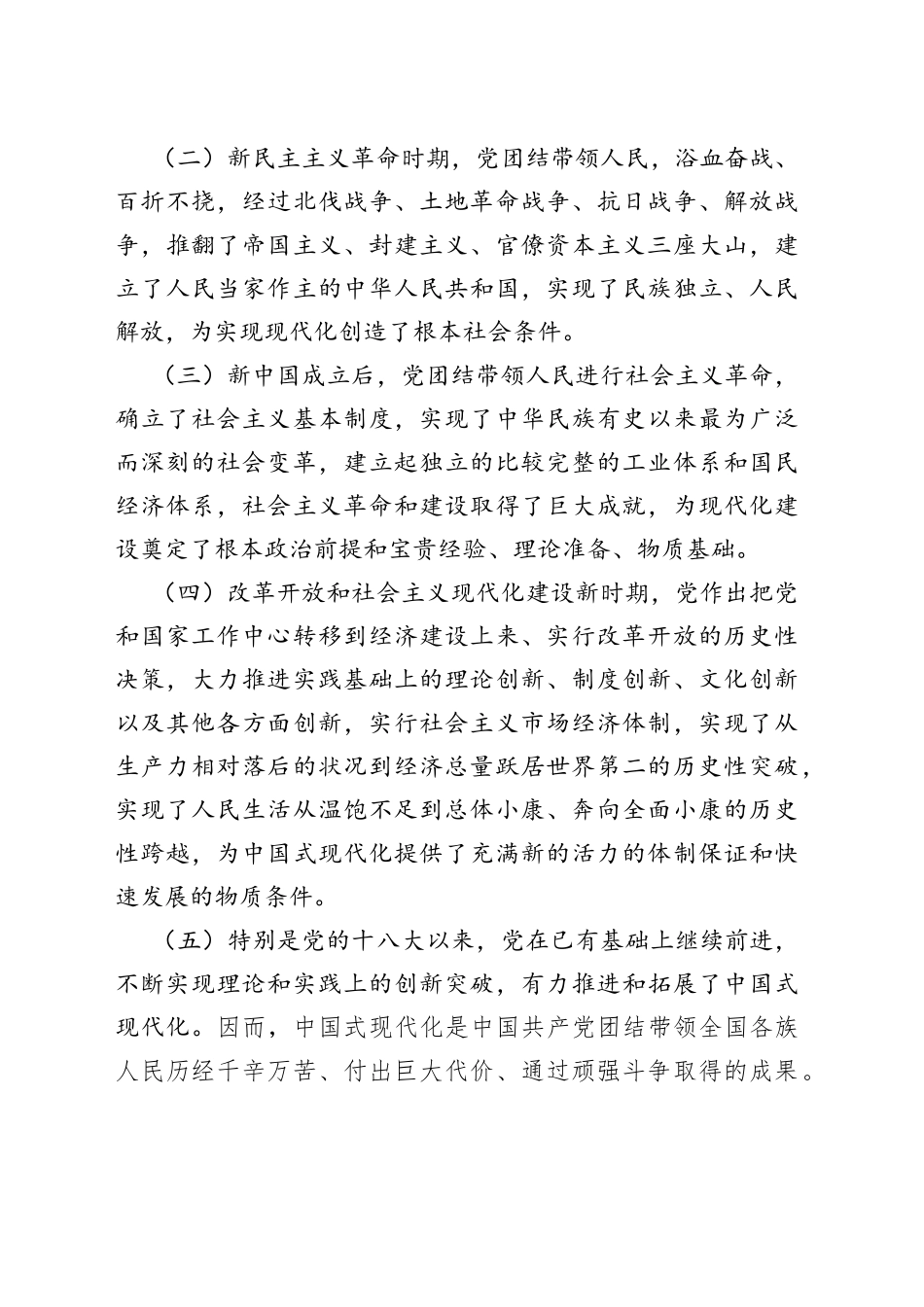 正确处理“六对”关系 扎实推进中国式现代化_第2页