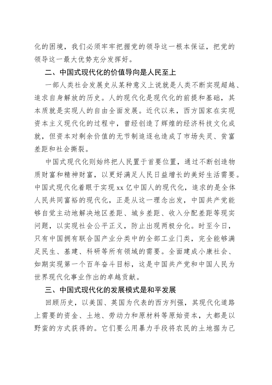 正确理解中国式现代化道路的重要意义_第2页