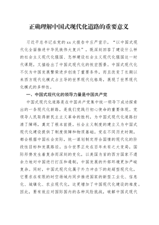 正确理解中国式现代化道路的重要意义