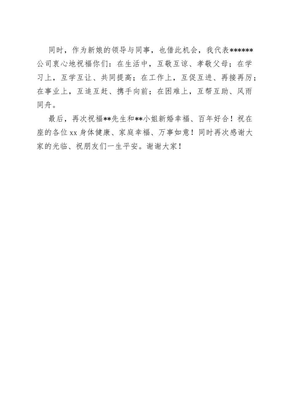 证婚人致辞_第2页