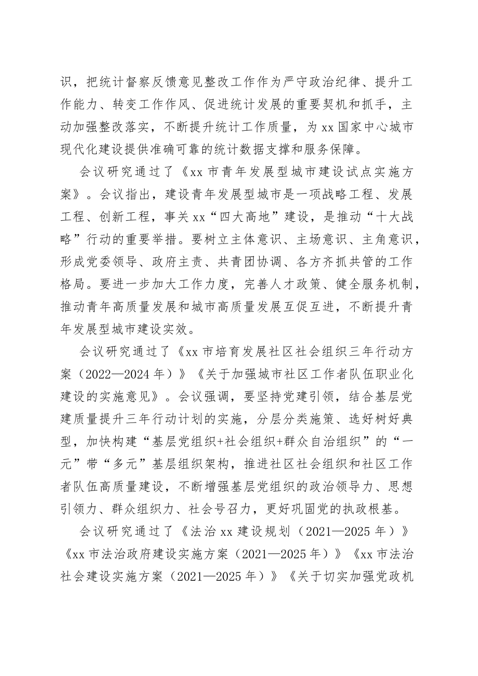 郑州市委常委会召开会议_第2页