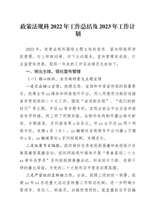 政策法规科2022年工作总结及2023年工作计划