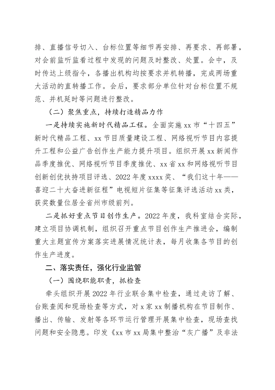 政策法规科上一年工作总结及2023年工作计划_第2页