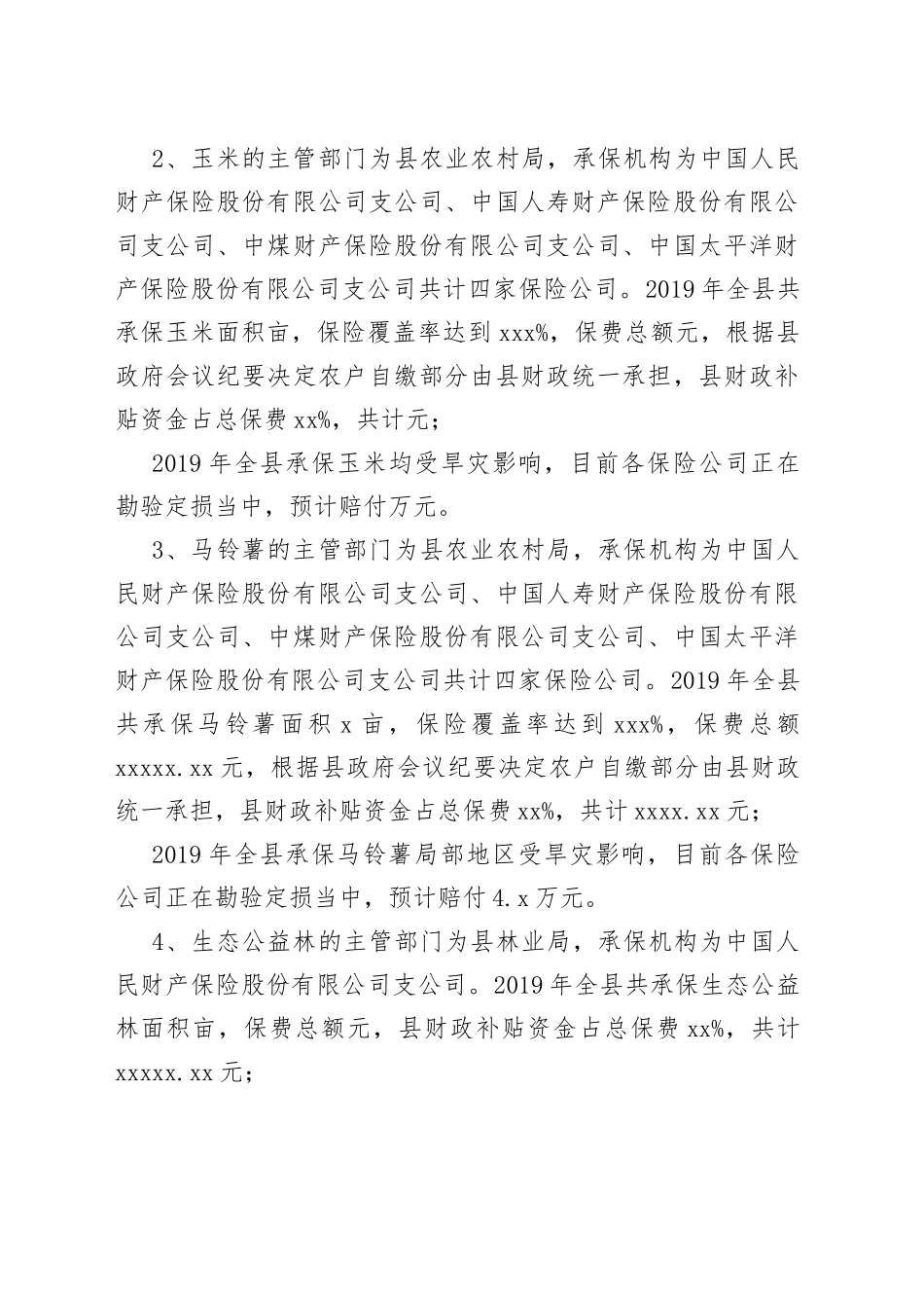 政策性农业保险包联调研材料_第2页