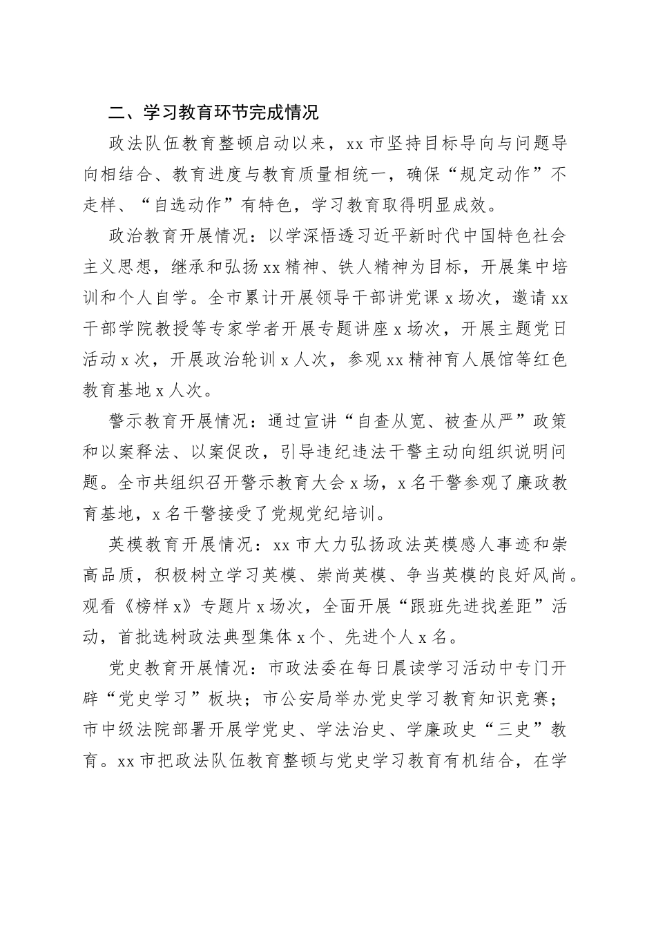 政法队伍教育整顿“回头看”工作总结_第2页