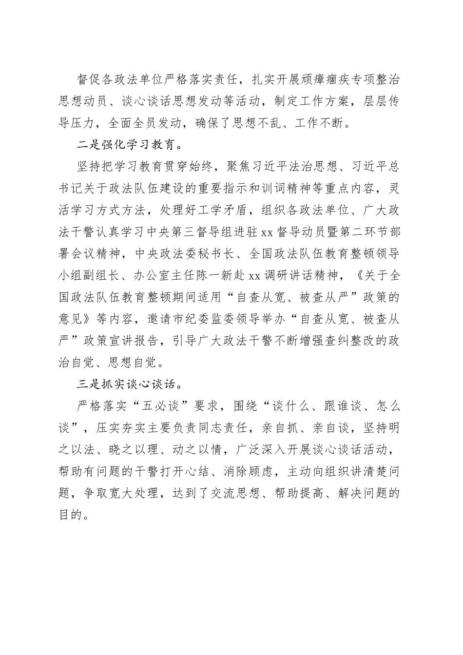 政法队伍教育整顿查纠整改环节工作情况汇报_第2页