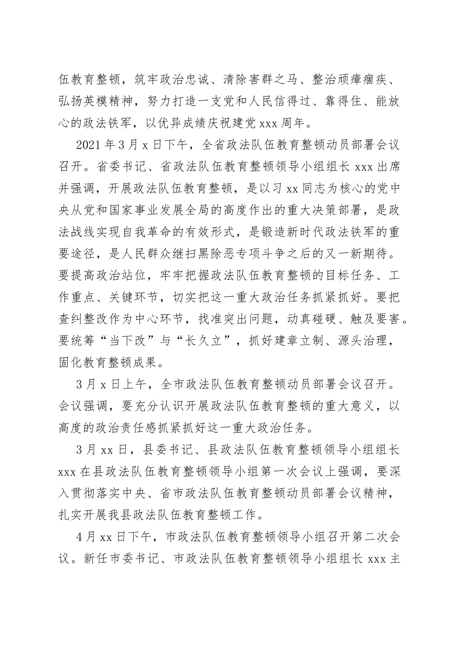 政法队伍教育整顿查纠整改环节警示教育大会上的讲话（1）_第2页