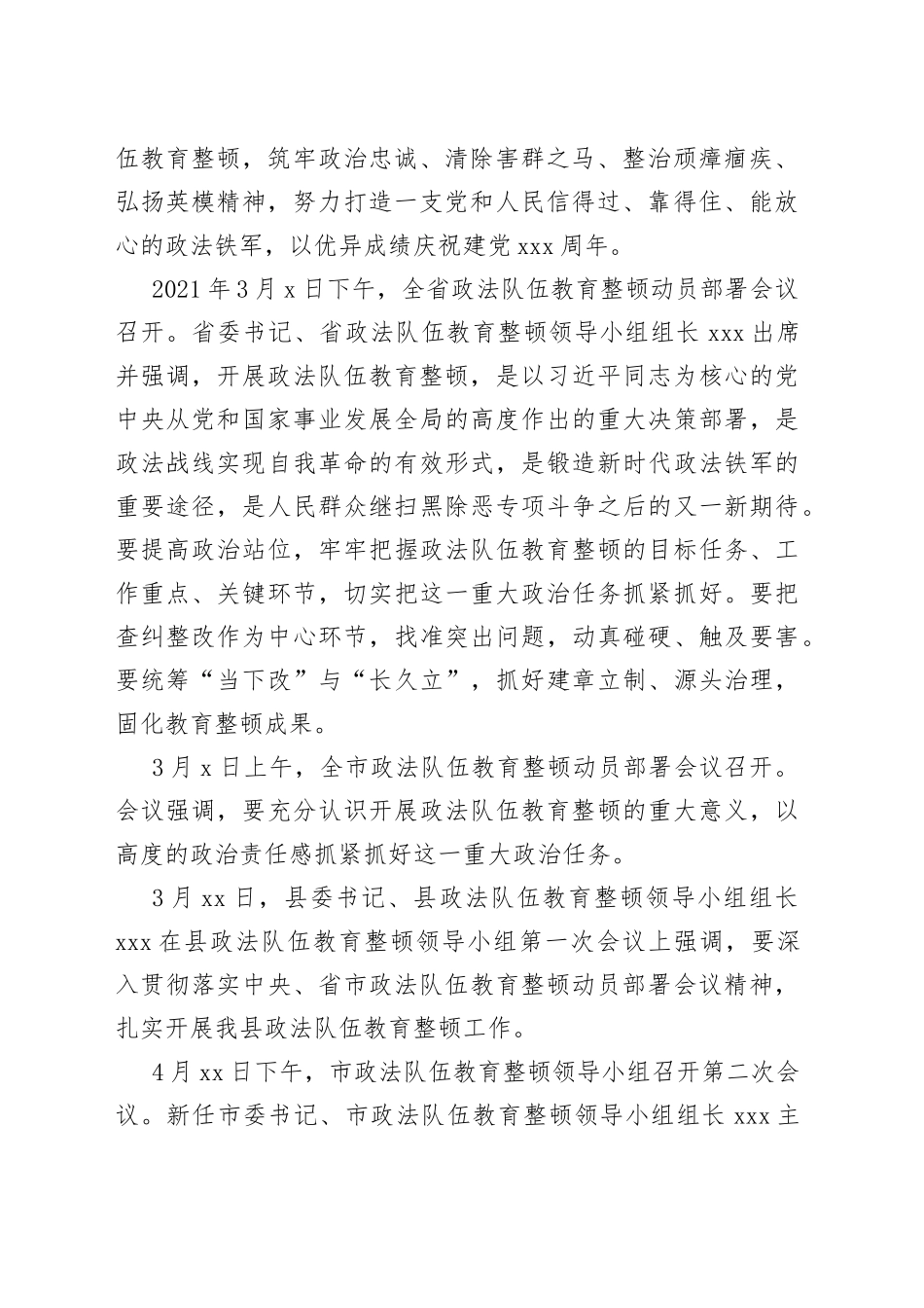 政法队伍教育整顿查纠整改环节警示教育大会上的讲话_第2页