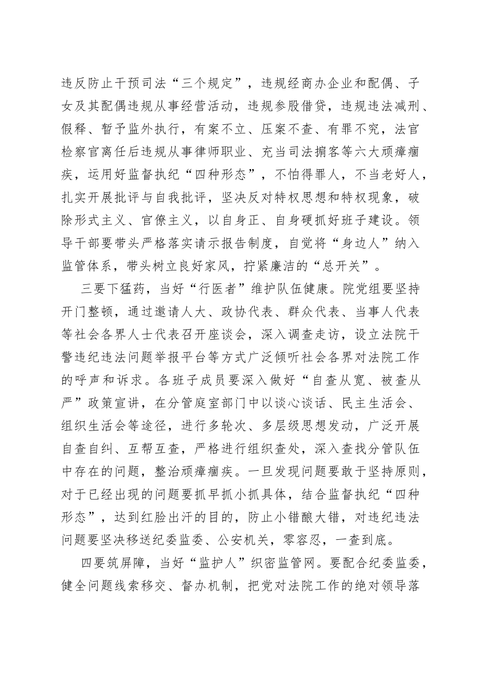 政法队伍教育整顿法院党组担纲“五个角色”_第2页