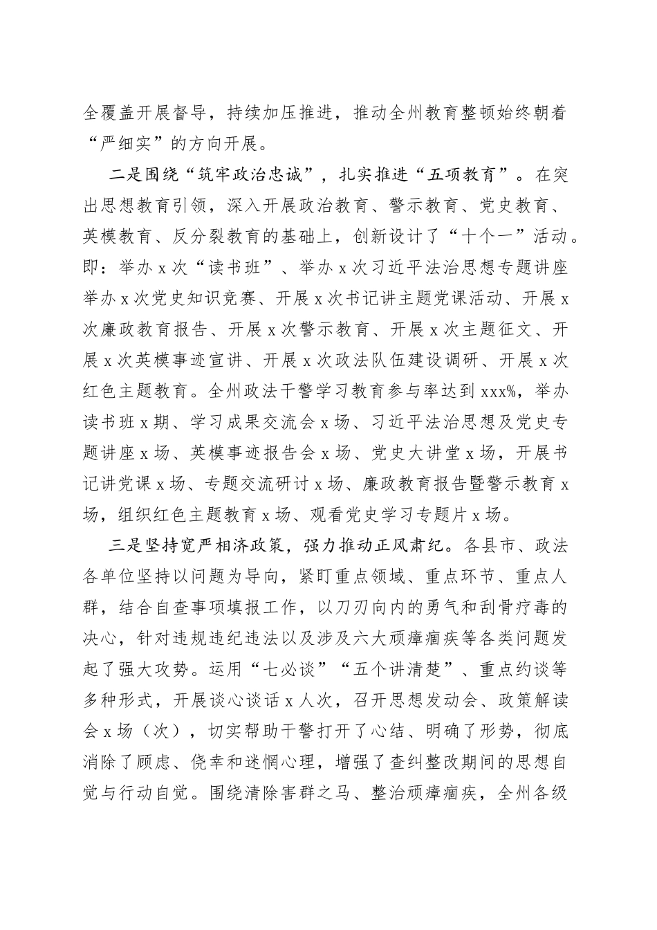 政法队伍教育整顿工作成效4篇_第2页