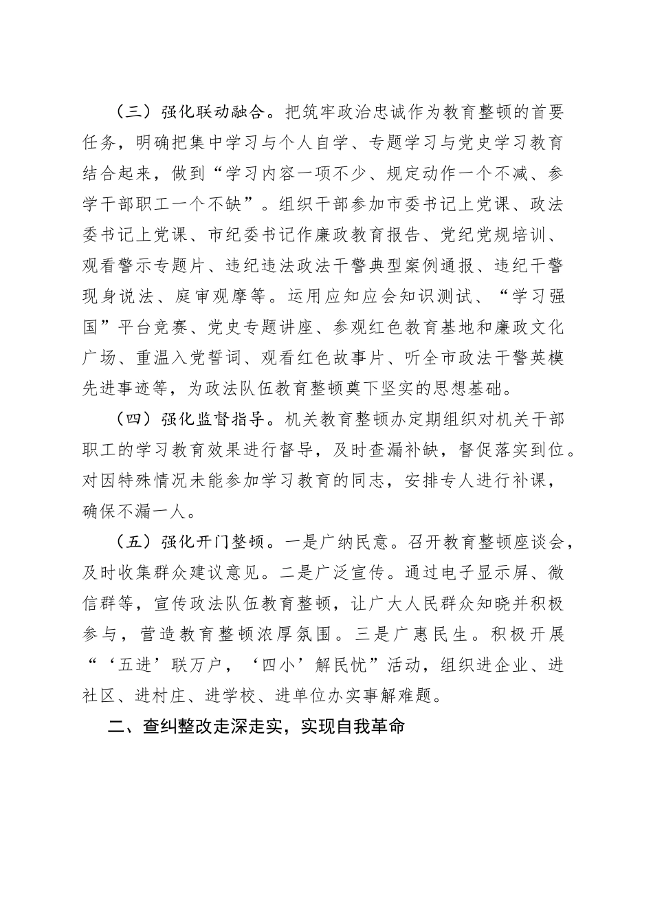 政法队伍教育整顿工作复评总结报告_第2页