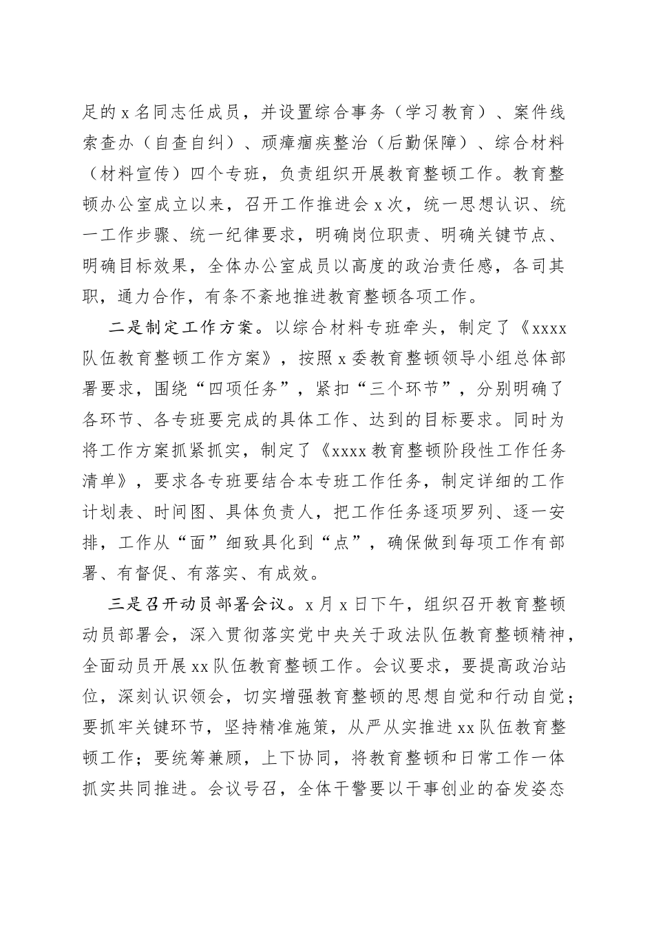 政法队伍教育整顿阶段性工作总结_第2页