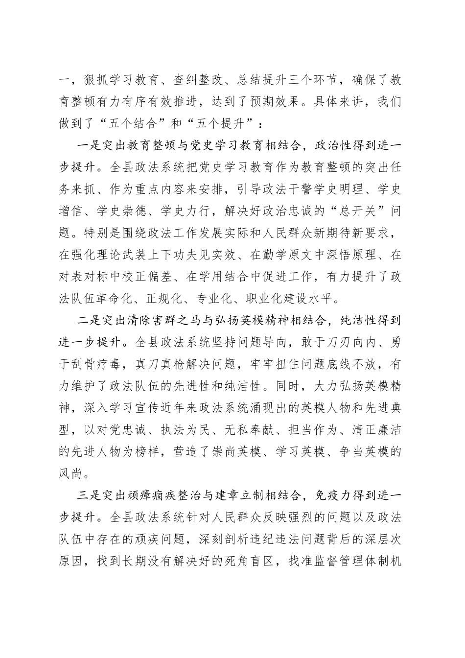 政法队伍教育整顿总结大会暨“回头看”讲话_第2页