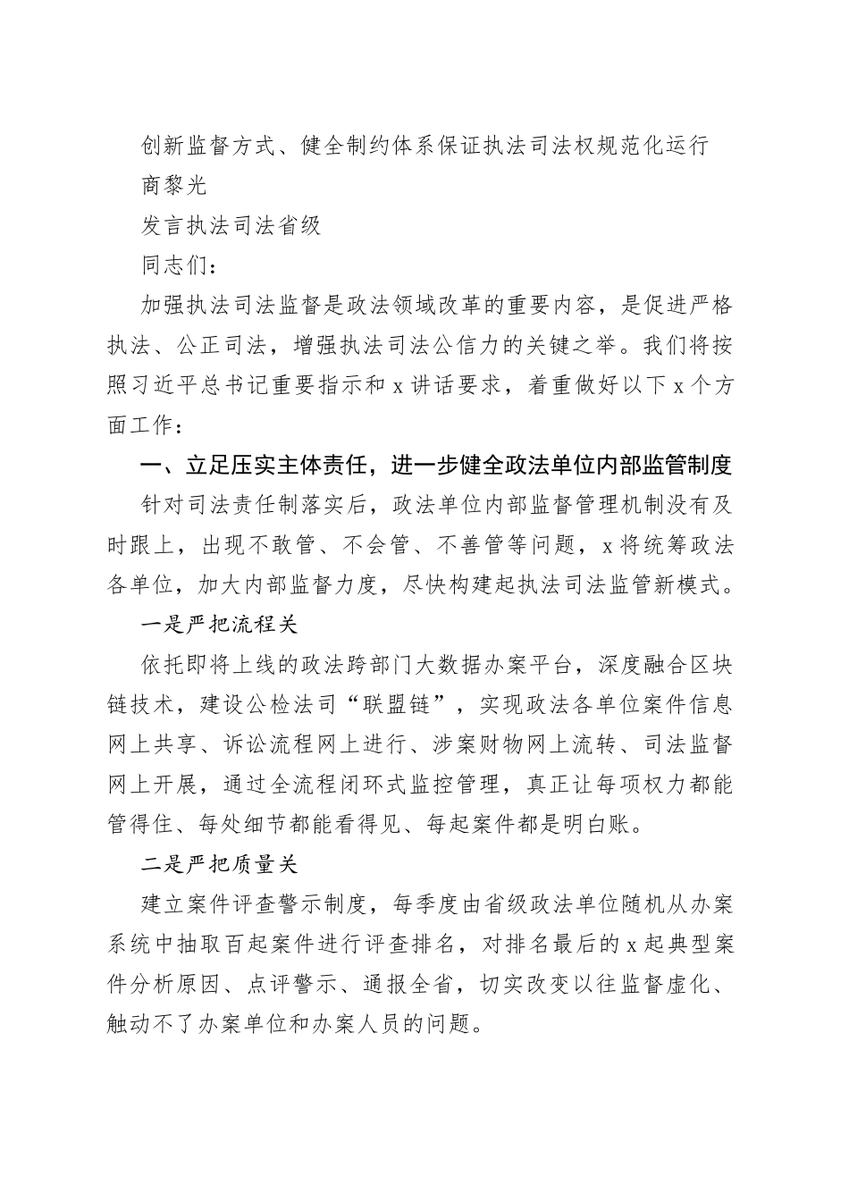 政法工作讲话、发言合集（19篇）_第2页