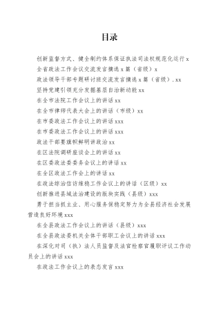 政法工作讲话、发言合集（19篇）