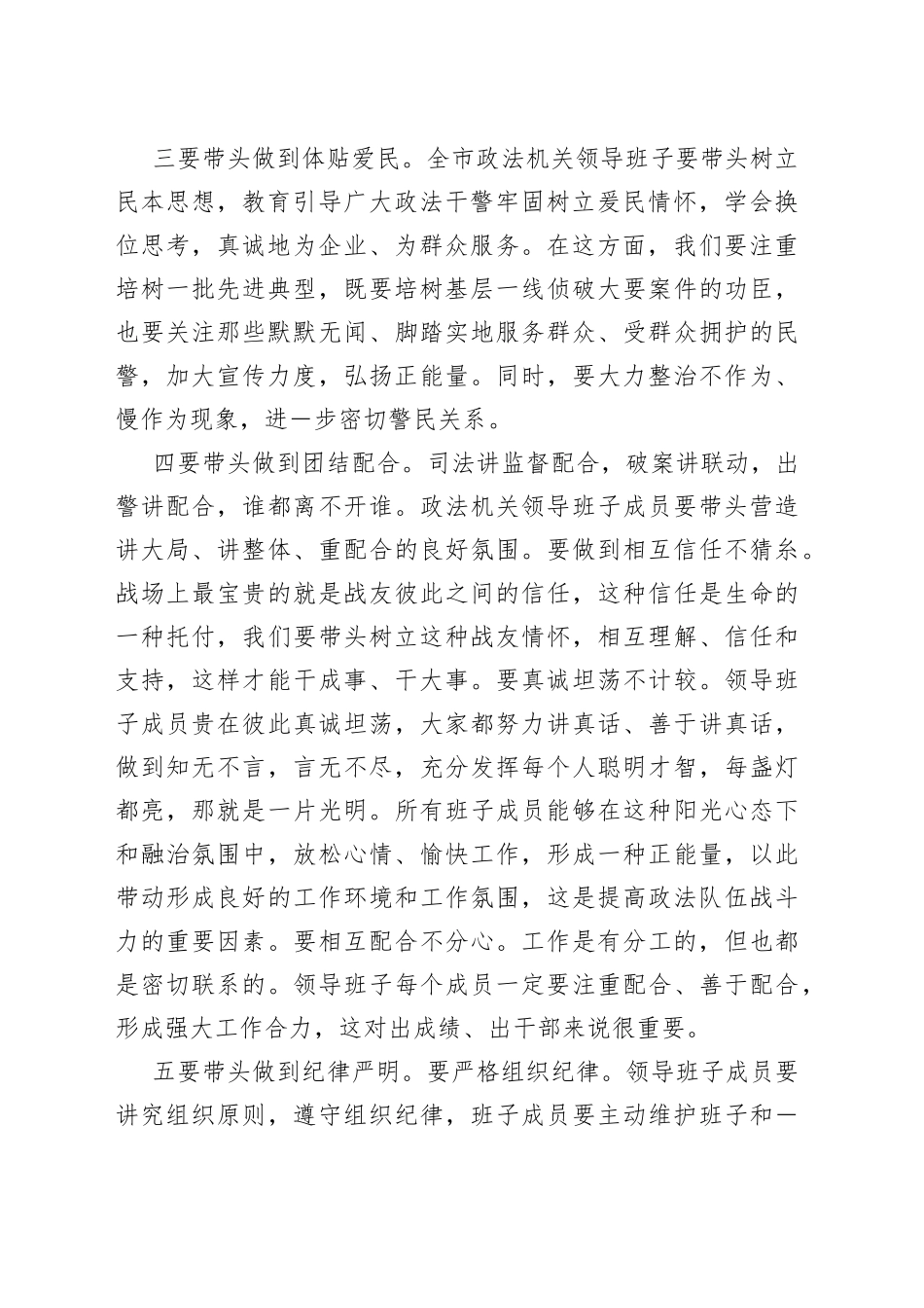政法机关领导班子必须自觉做到“五个带头”_第2页