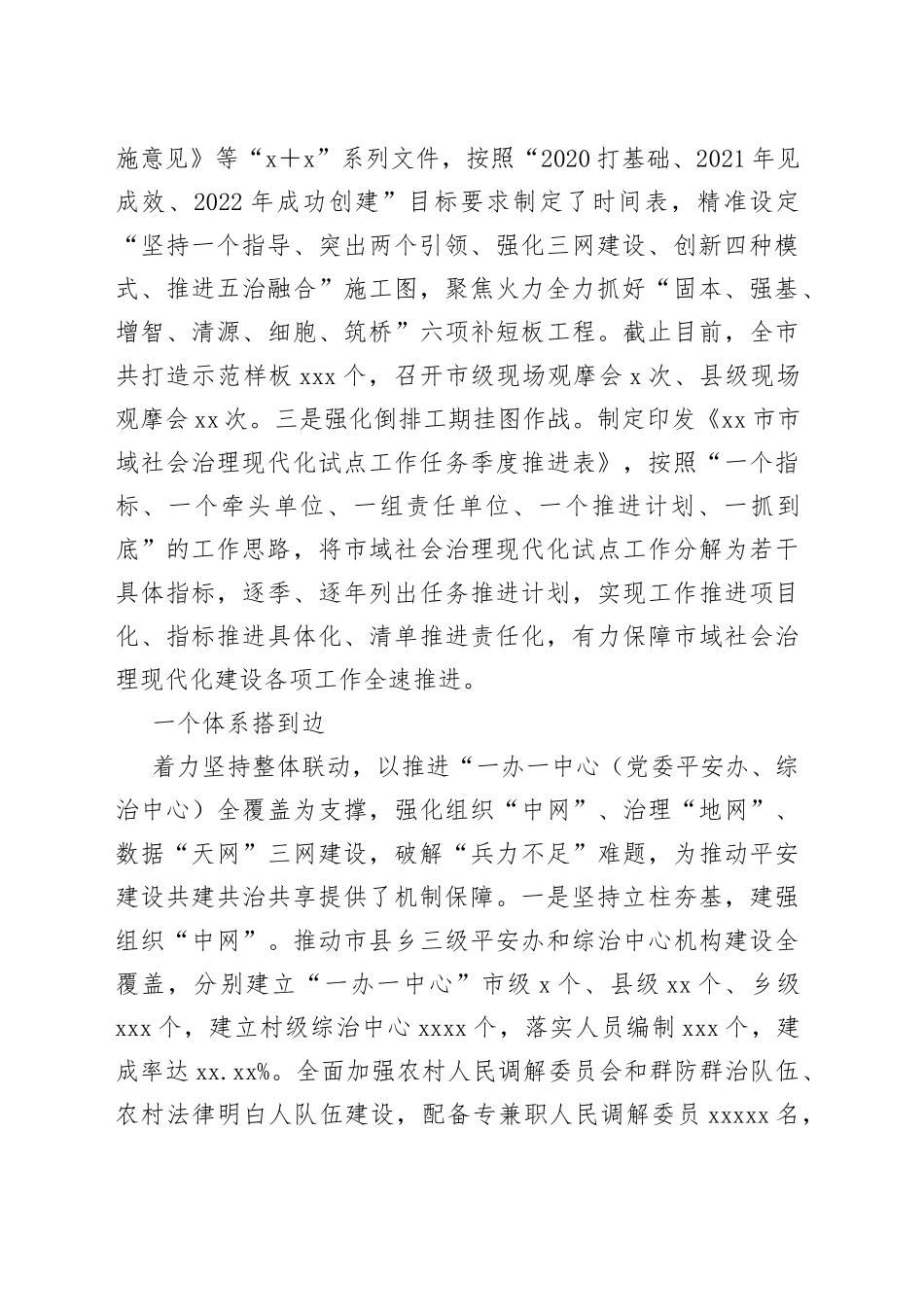 政法教育整顿回头看与市域社会治理现代化建设工作_第2页
