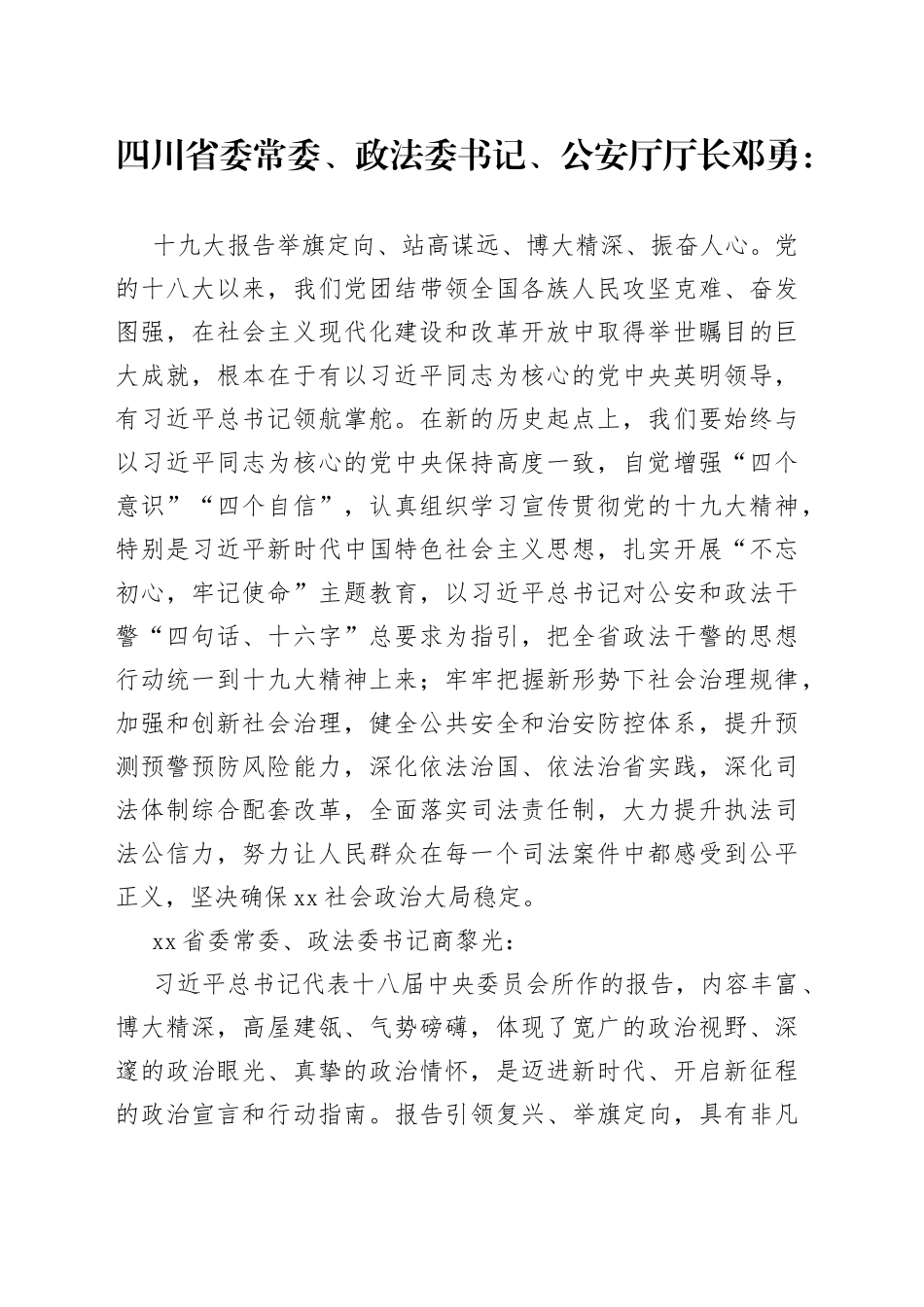 政法书记体会（3篇）_第1页