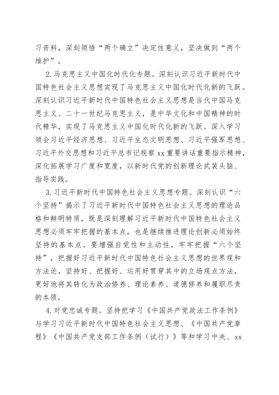 政法委党员理论学习计划_第2页