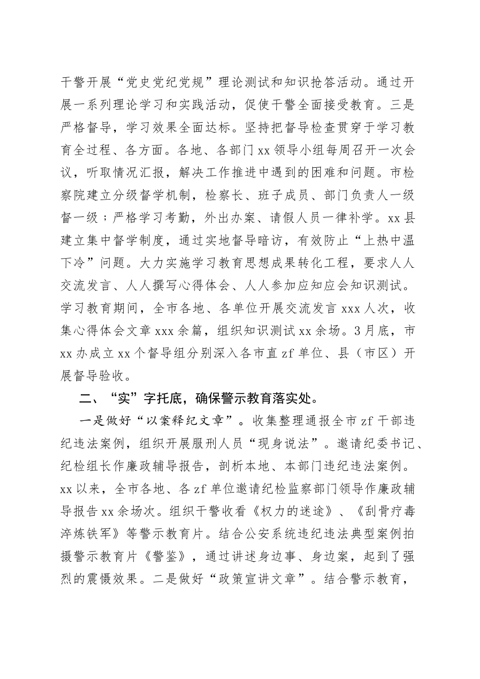 政法委队伍教育整顿工作经验交流材料_第2页